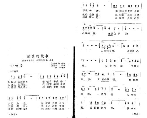 爱情的故事