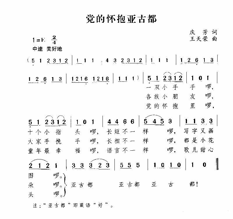 当的怀抱呀古都