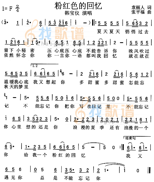 粉红色的回忆