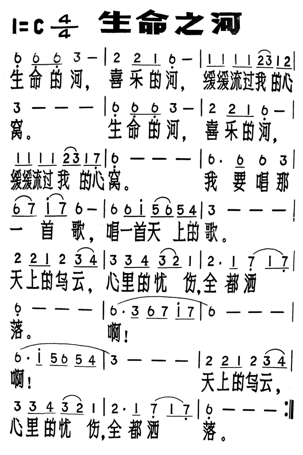 生命之河