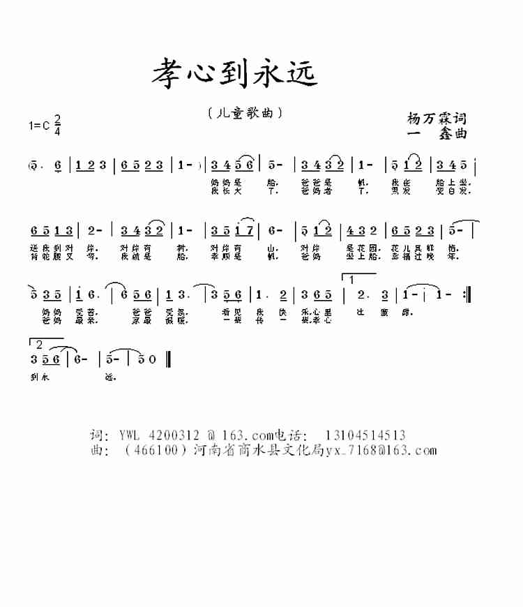 孝心到永远