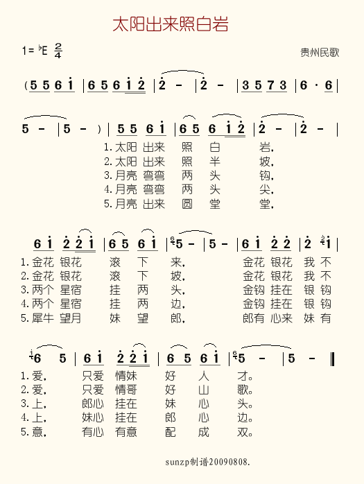 太阳出来照白岩