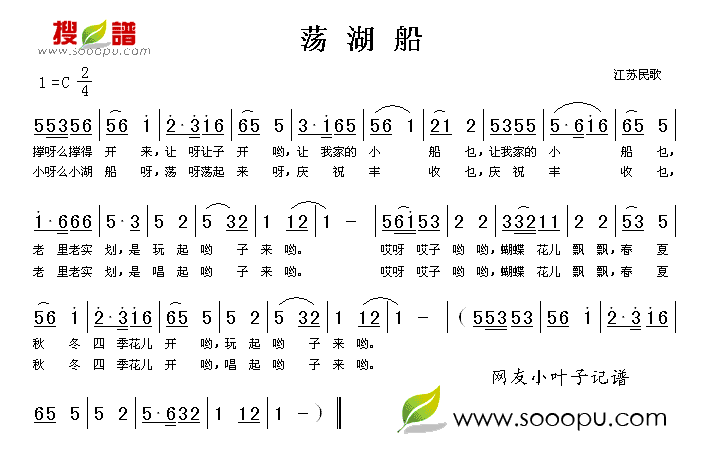 荡湖船