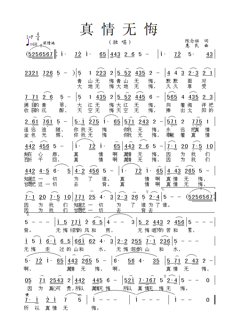 真情无悔 （女生版）