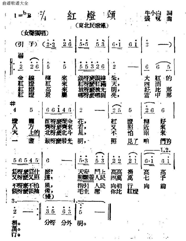 红灯颂