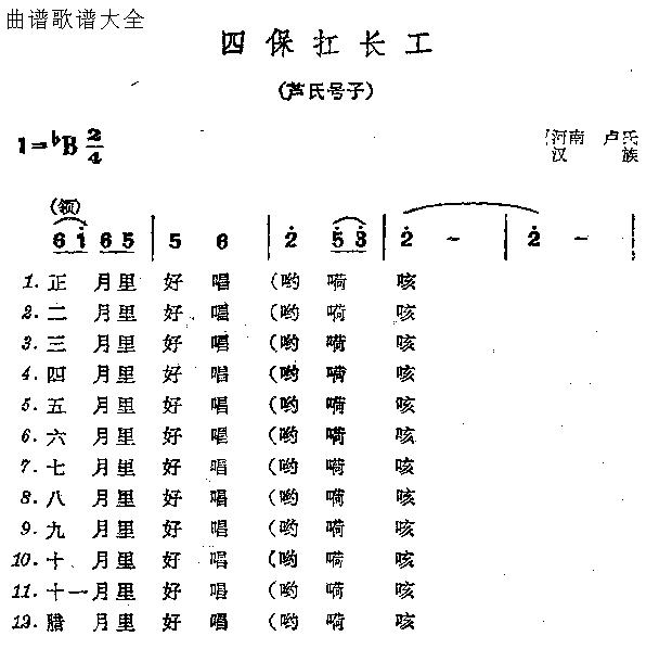 四保扛长工