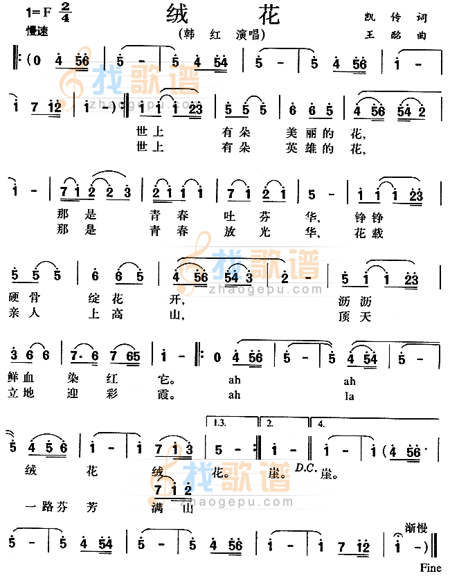 绒花(小花插曲)