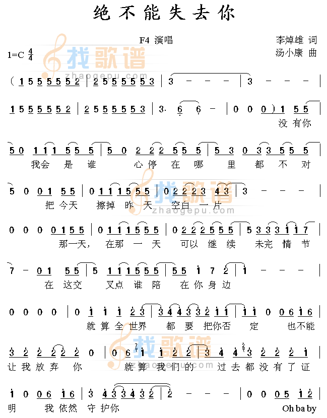 绝不能失去你