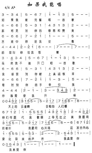 如果我能唱