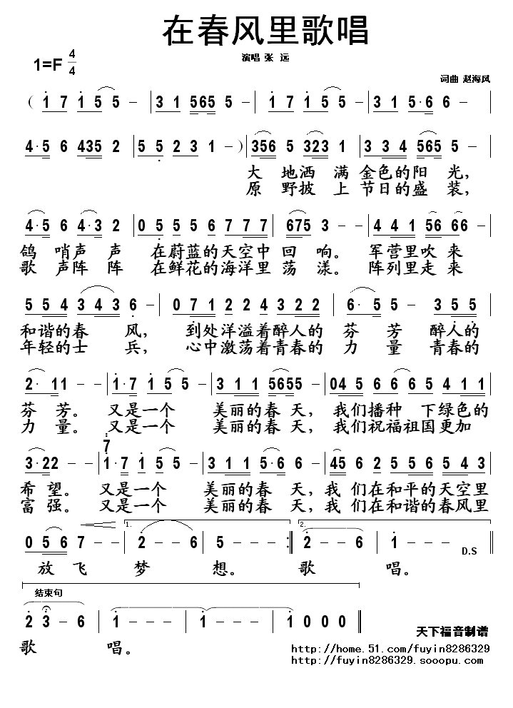 在春风里歌唱