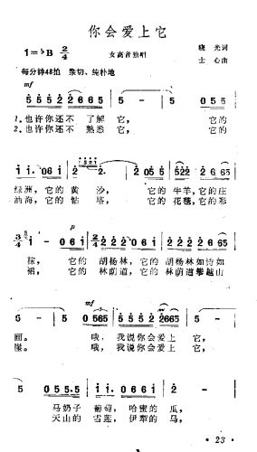 你会爱上他