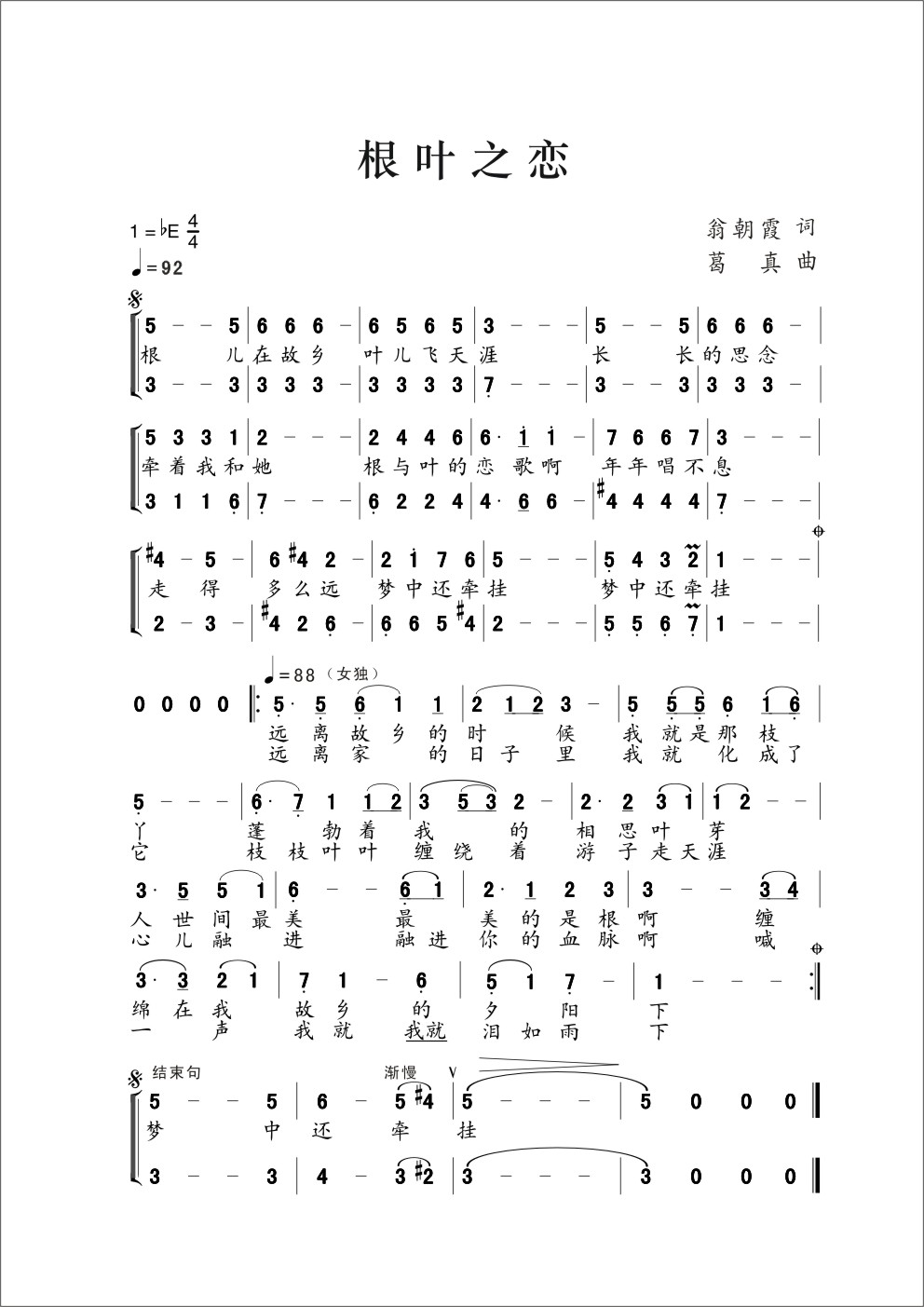 根叶之恋