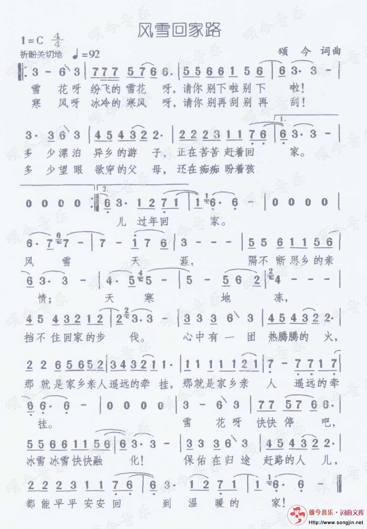 风雪回家路