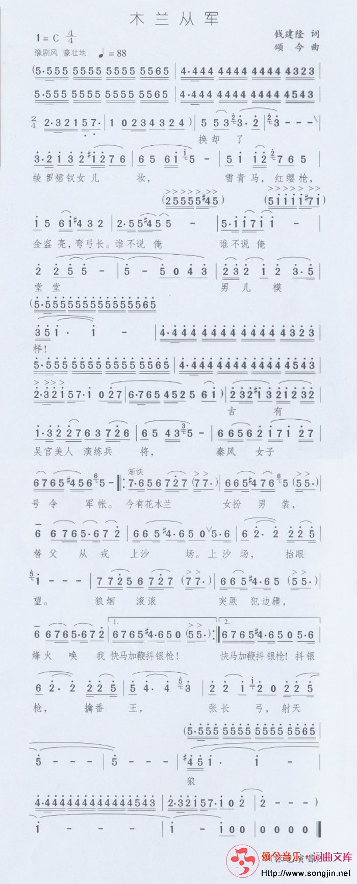 木兰从军