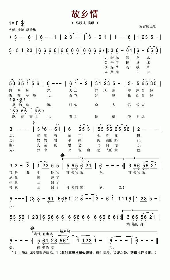故乡情