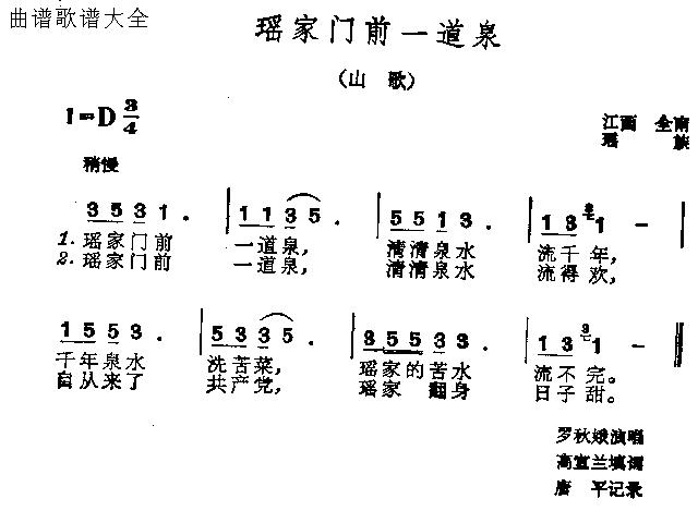 瑶家门前一道泉