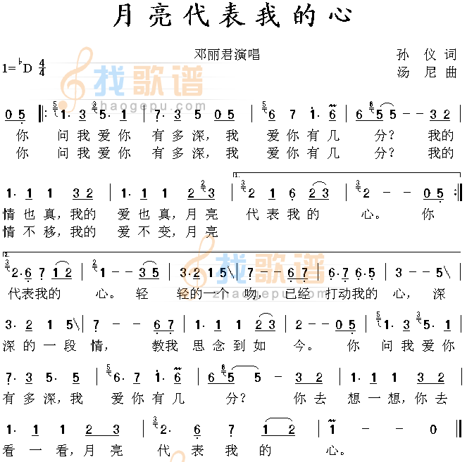 月亮代表我的心