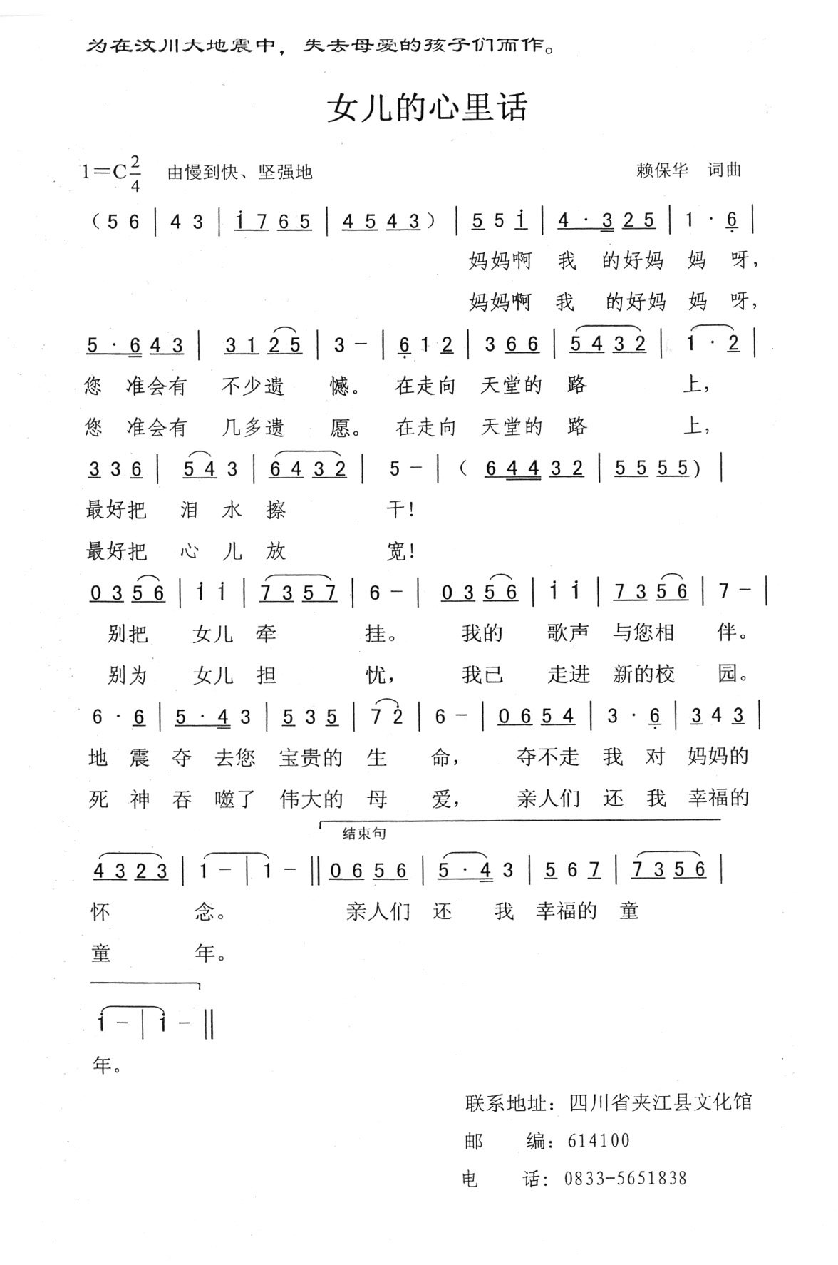 女儿的心里话(为在汶川大地震中,失去母爱的孩子们而作)
