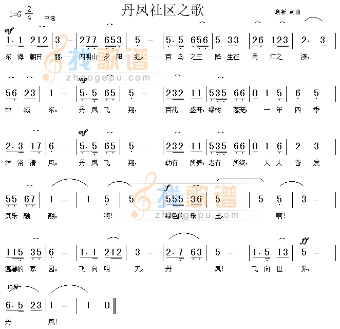丹凤社区之歌