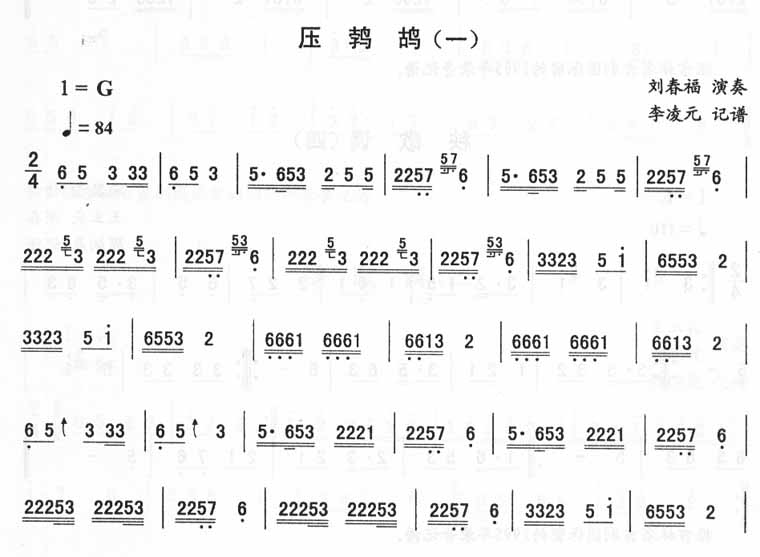 压鹁鸪_二人转伴奏