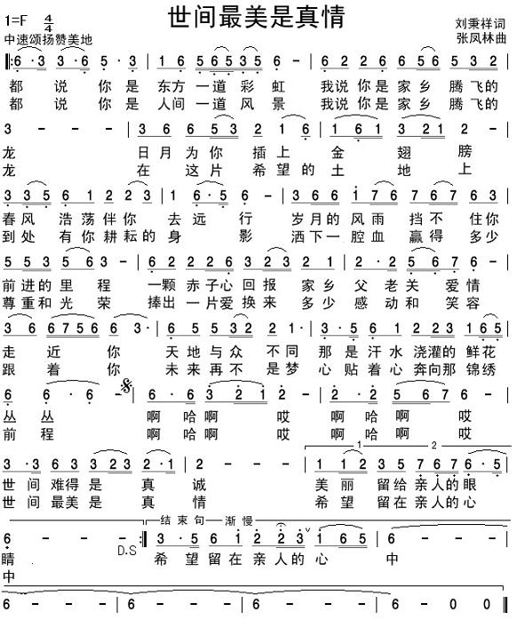 世间最美是真情,