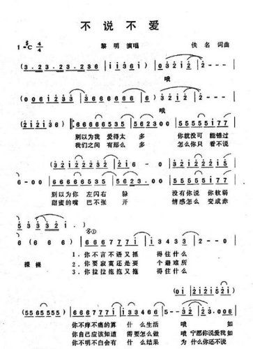 不说不爱