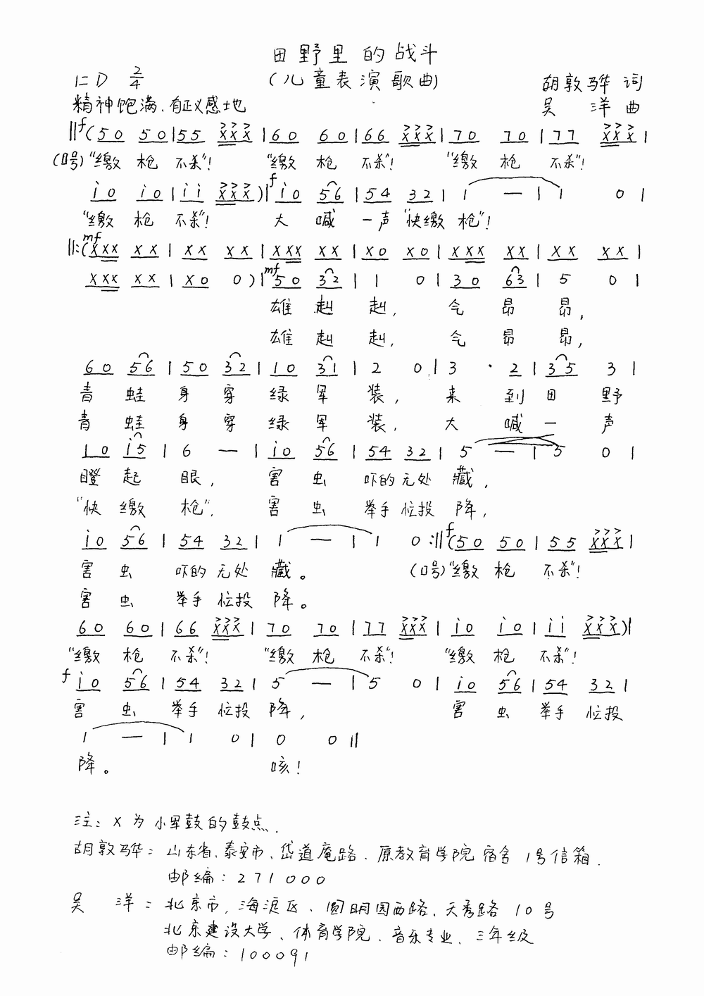 田野里的战斗