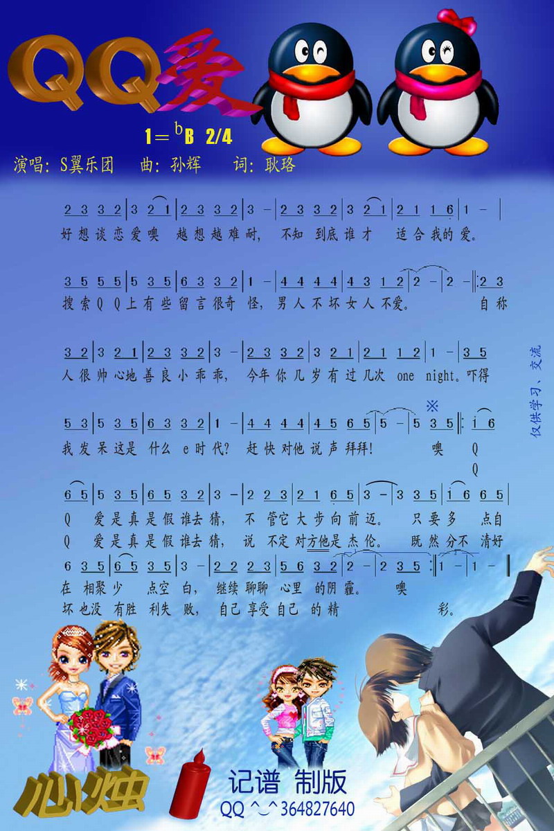 QQ爱