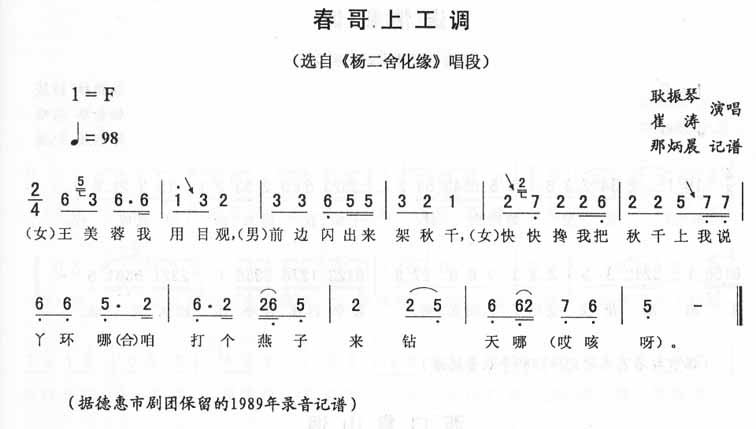 春哥上工调：杨二舍化缘唱段（二人转）