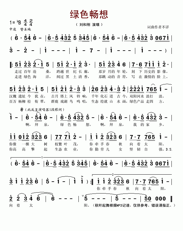绿色畅想