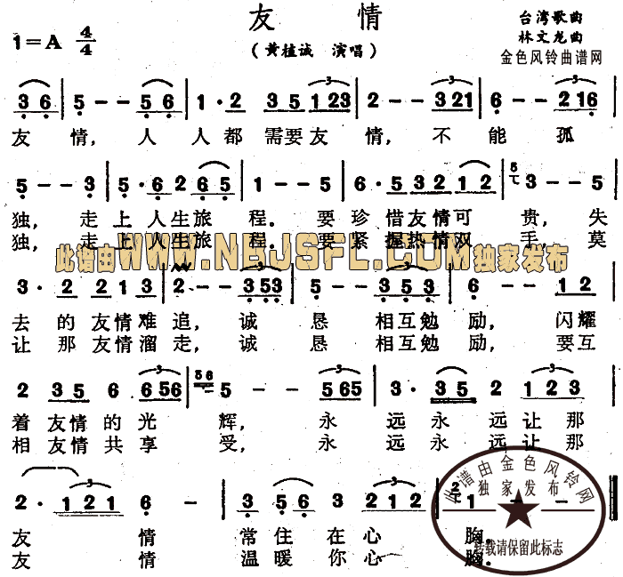 友情