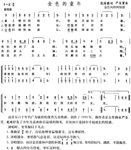 金色的童年(儿童歌)