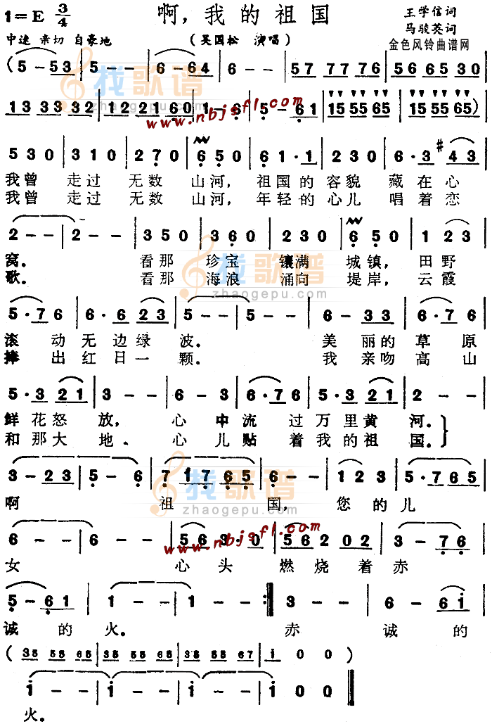 啊我的祖国