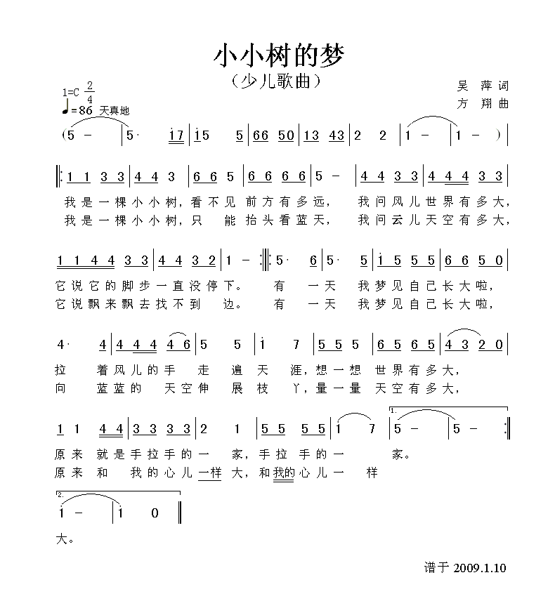 小小树的梦