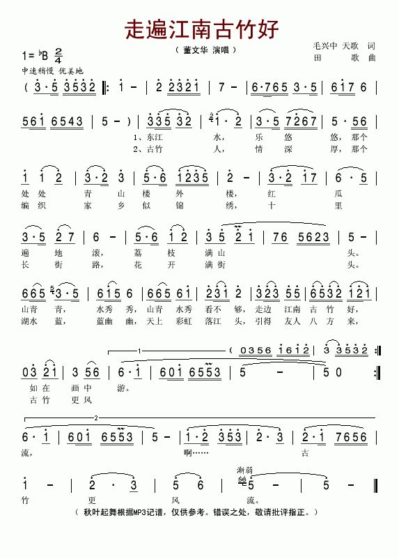 走遍江南古竹好