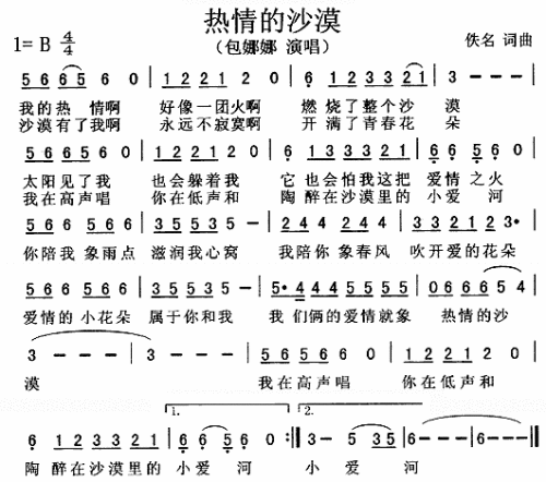 热情的沙漠