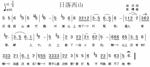 日落西山