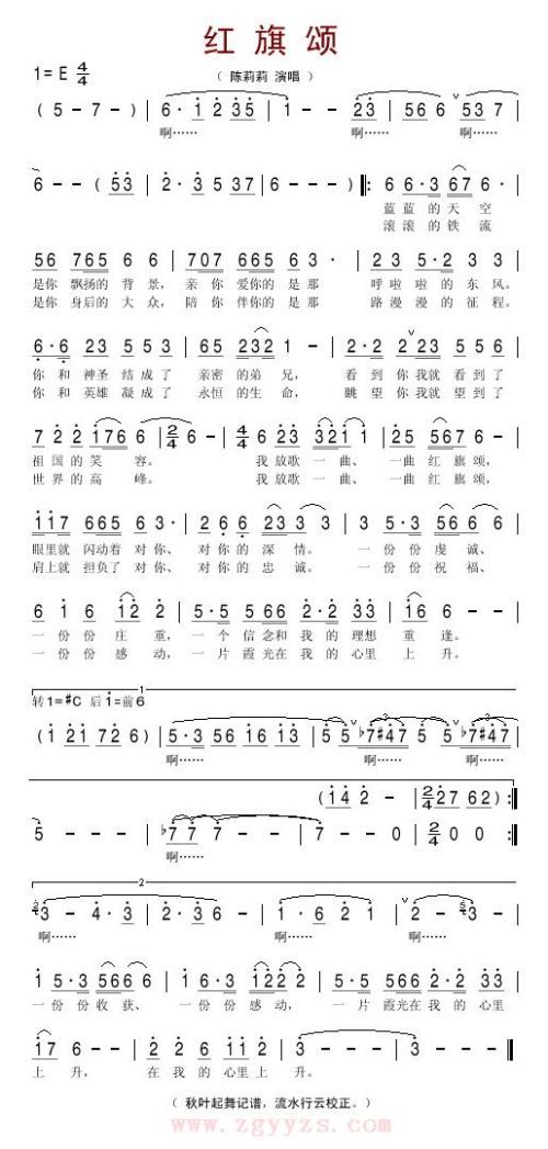 红旗颂