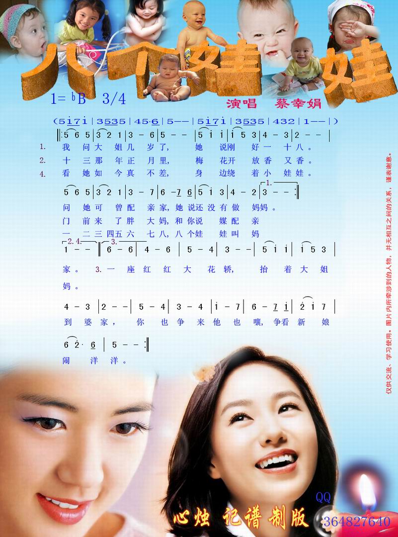 八个娃娃