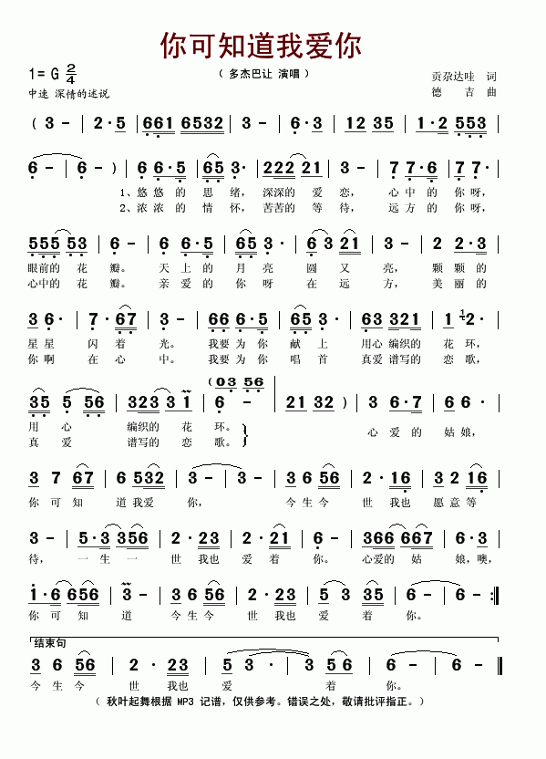 你可知道我爱你