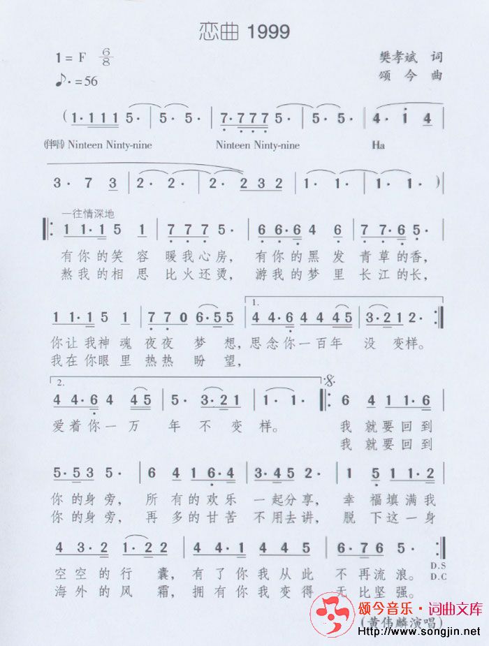 恋曲1999