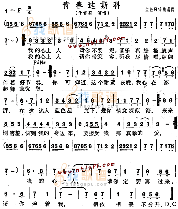 青春迪斯科