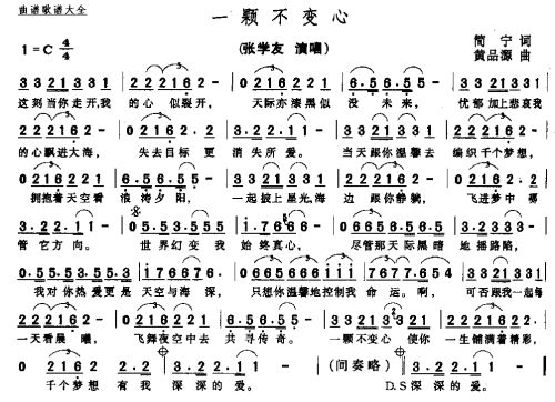 一颗心不变