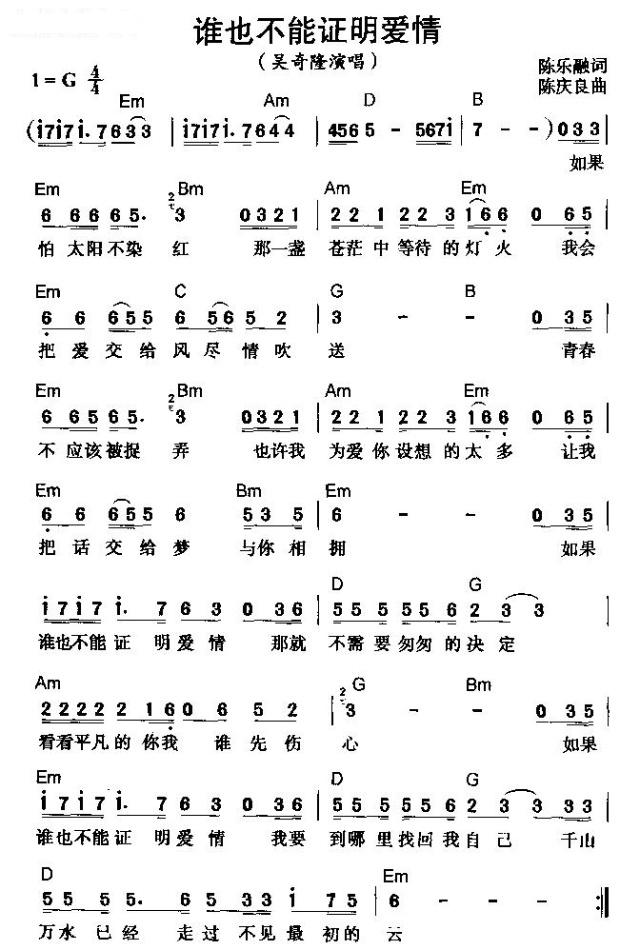 谁也不能证明爱情