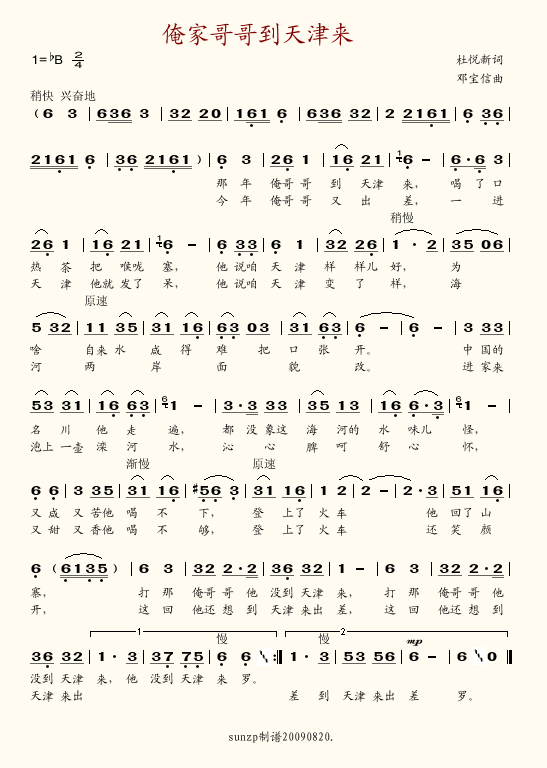 俺家哥哥到天津来