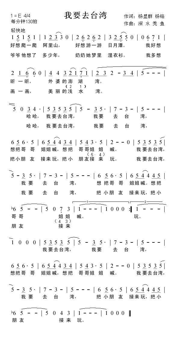 我要去台湾