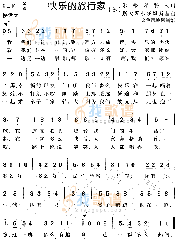 快乐的旅行家（儿童歌）