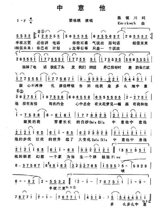 中意他