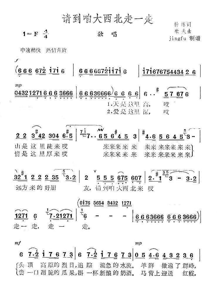 请到咱大西北走一走