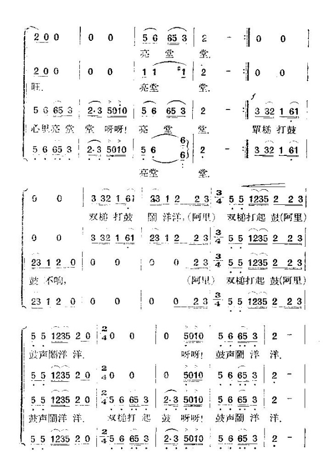 双槌打鼓闹洋洋